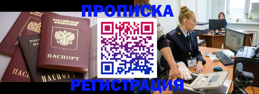прописка паспорт в Лыткарино