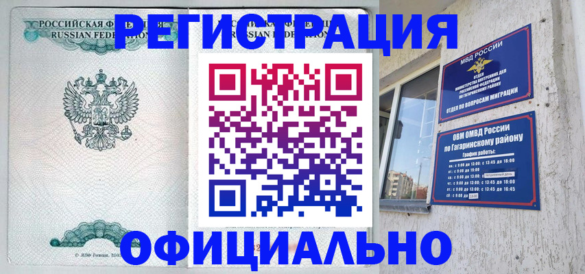временная регистрация купить в Лыткарино