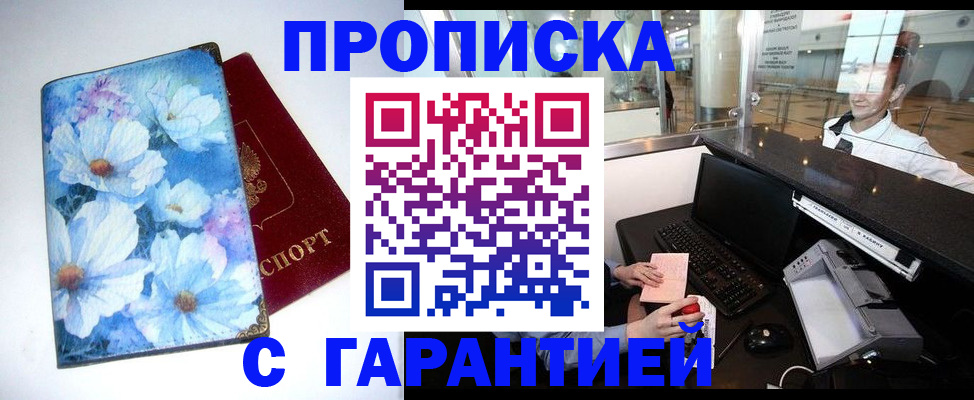 прописка для работы в Лыткарино