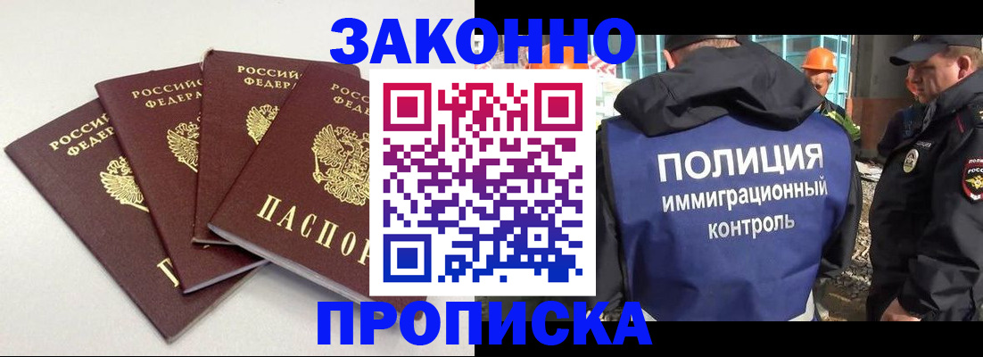 прописка штамп в Лыткарино