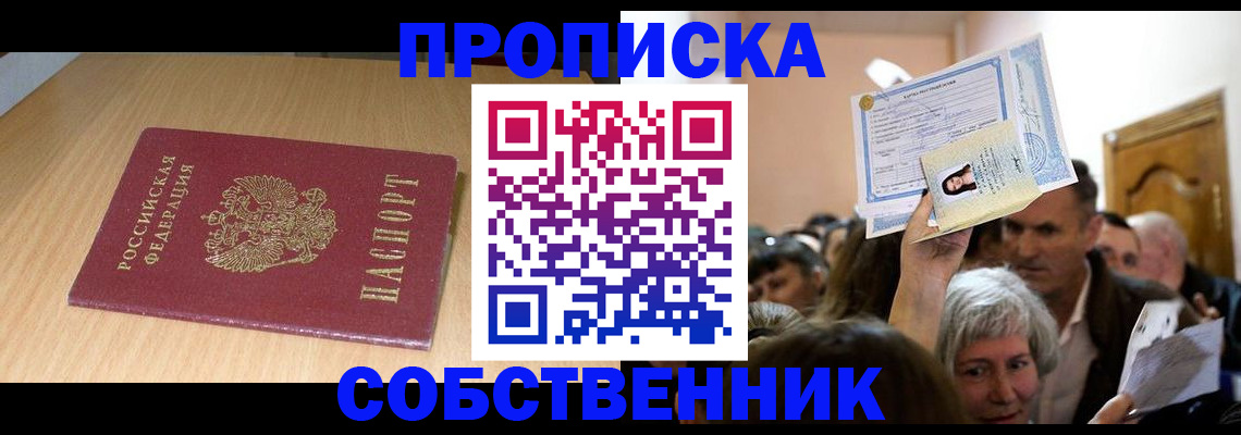 прописка в Лыткарино