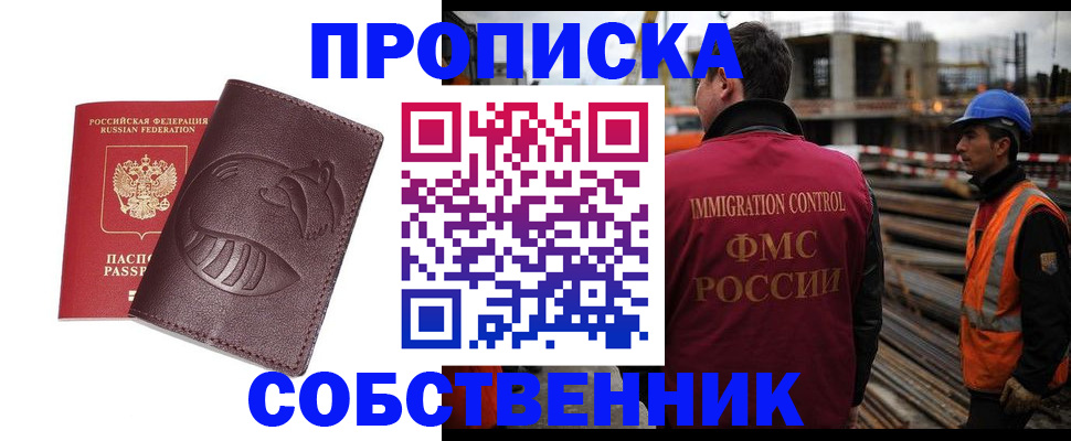 временная регистрация купить в Лыткарино