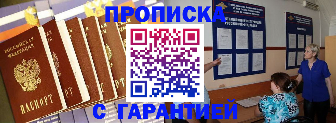 прописка 2025 в Лыткарино